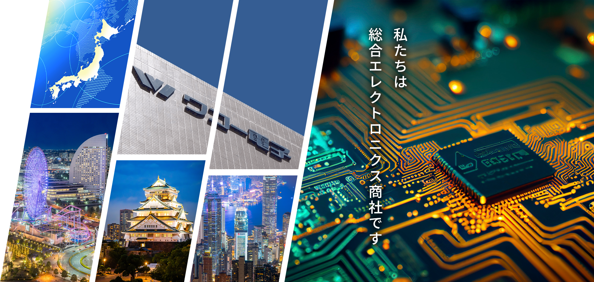 ワコー電子株式会社