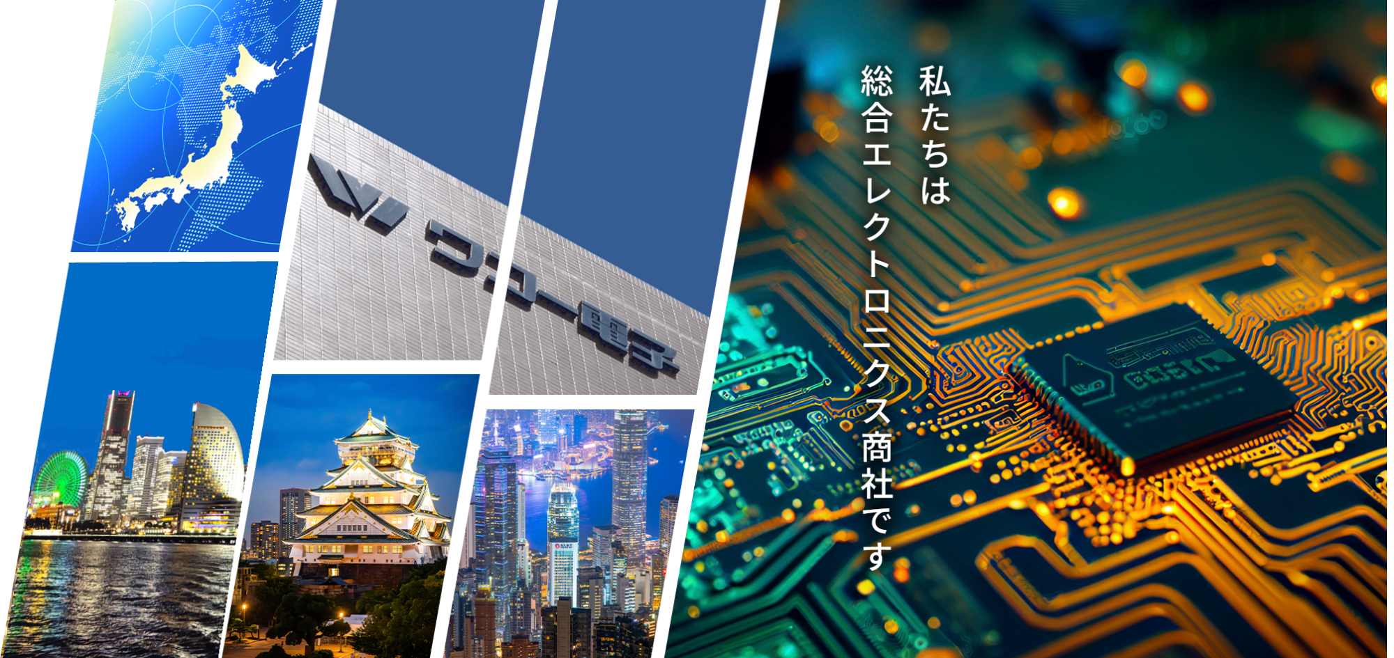 ワコー電子株式会社