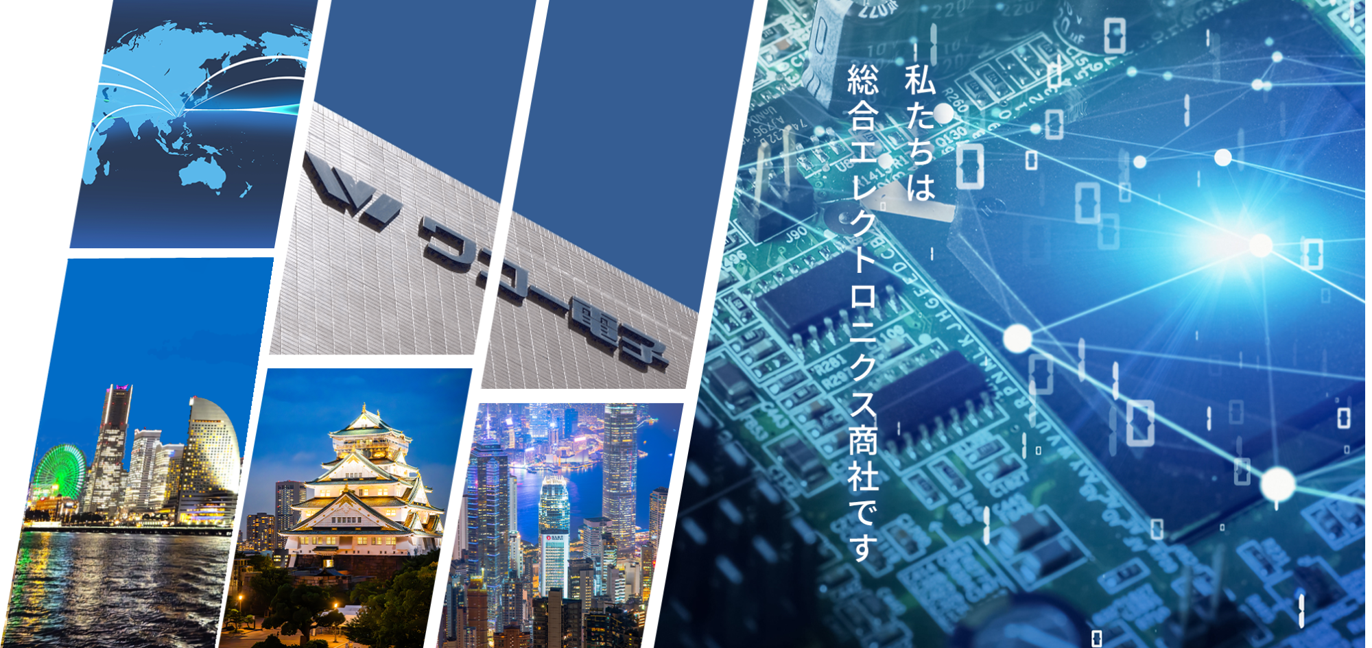 ワコー電子株式会社